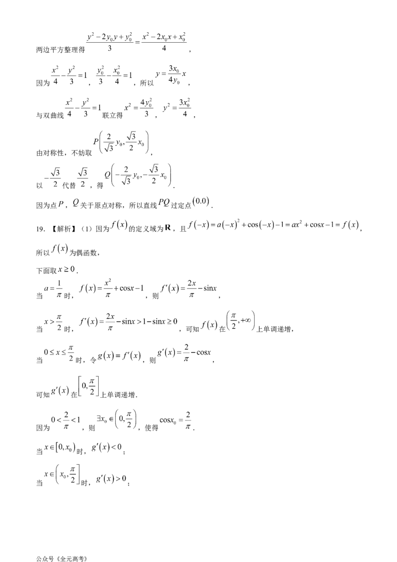 2024届湖南省长沙市长郡中学高考适应考试（四）数学试题_2024年5月_01按日期_16号_2024届湖南省长沙市长郡中学高考适应考试（四）