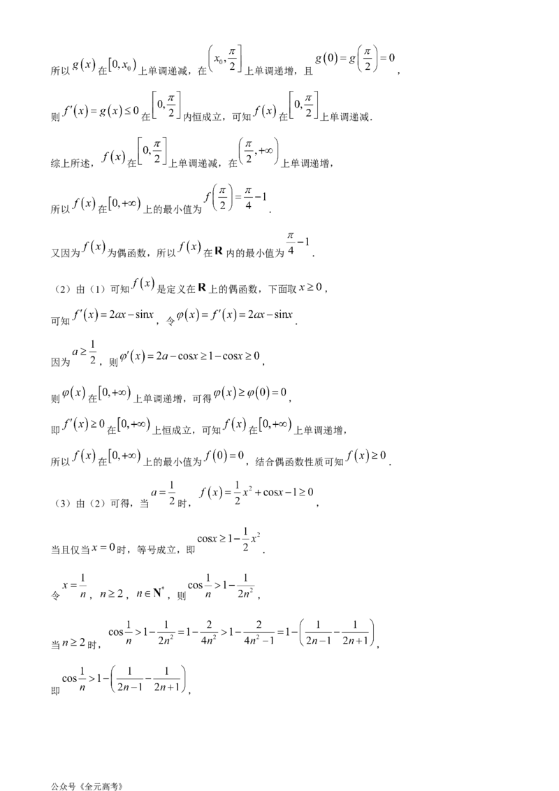 2024届湖南省长沙市长郡中学高考适应考试（四）数学试题_2024年5月_01按日期_16号_2024届湖南省长沙市长郡中学高考适应考试（四）