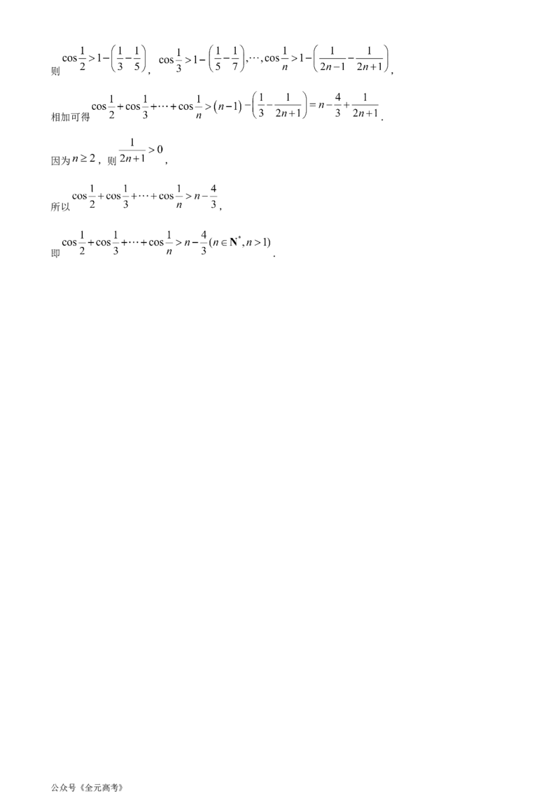 2024届湖南省长沙市长郡中学高考适应考试（四）数学试题_2024年5月_01按日期_16号_2024届湖南省长沙市长郡中学高考适应考试（四）