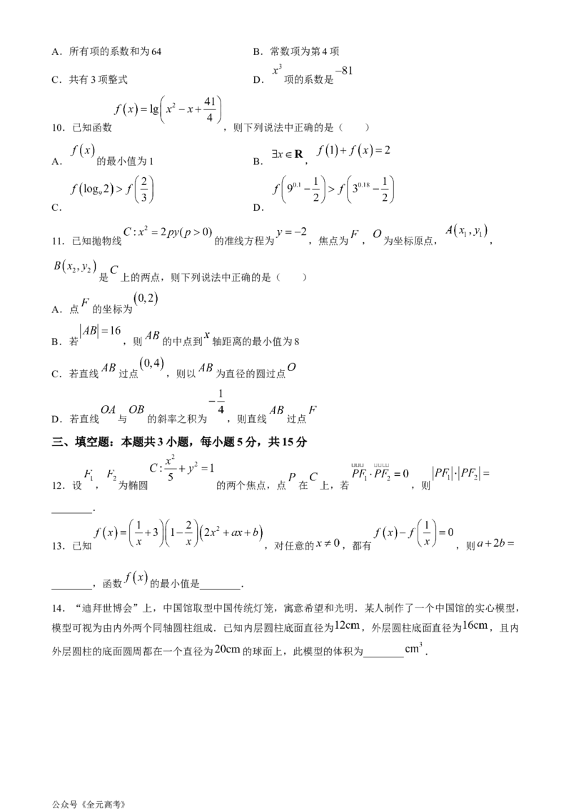 2024届湖南省长沙市长郡中学高考适应考试（四）数学试题_2024年5月_01按日期_16号_2024届湖南省长沙市长郡中学高考适应考试（四）