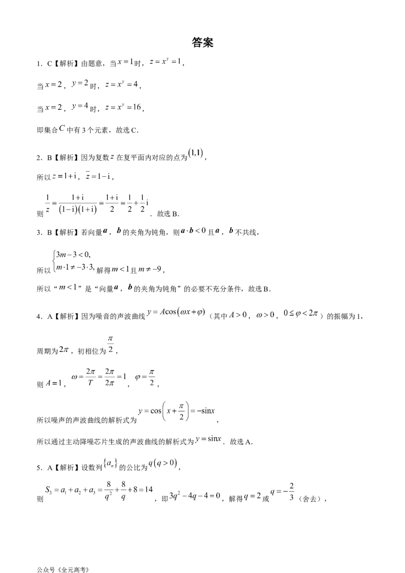 2024届湖南省长沙市长郡中学高考适应考试（四）数学试题_2024年5月_01按日期_16号_2024届湖南省长沙市长郡中学高考适应考试（四）