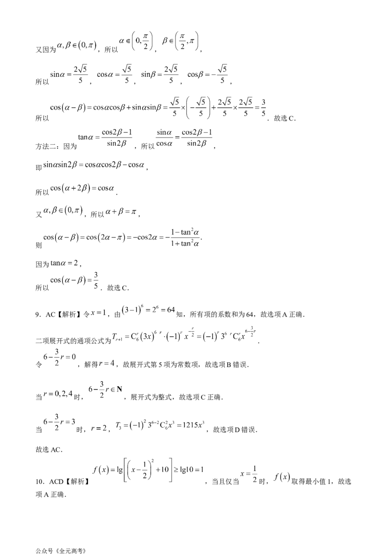 2024届湖南省长沙市长郡中学高考适应考试（四）数学试题_2024年5月_01按日期_16号_2024届湖南省长沙市长郡中学高考适应考试（四）