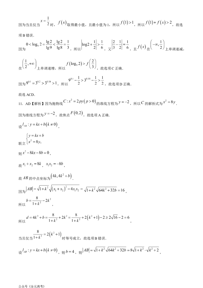 2024届湖南省长沙市长郡中学高考适应考试（四）数学试题_2024年5月_01按日期_16号_2024届湖南省长沙市长郡中学高考适应考试（四）