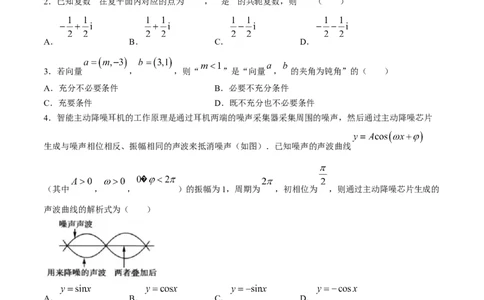 2024届湖南省长沙市长郡中学高考适应考试（四）数学试题_2024年5月_01按日期_16号_2024届湖南省长沙市长郡中学高考适应考试（四）