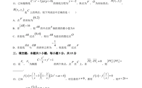 2024届湖南省长沙市长郡中学高考适应考试（四）数学试题_2024年5月_01按日期_16号_2024届湖南省长沙市长郡中学高考适应考试（四）