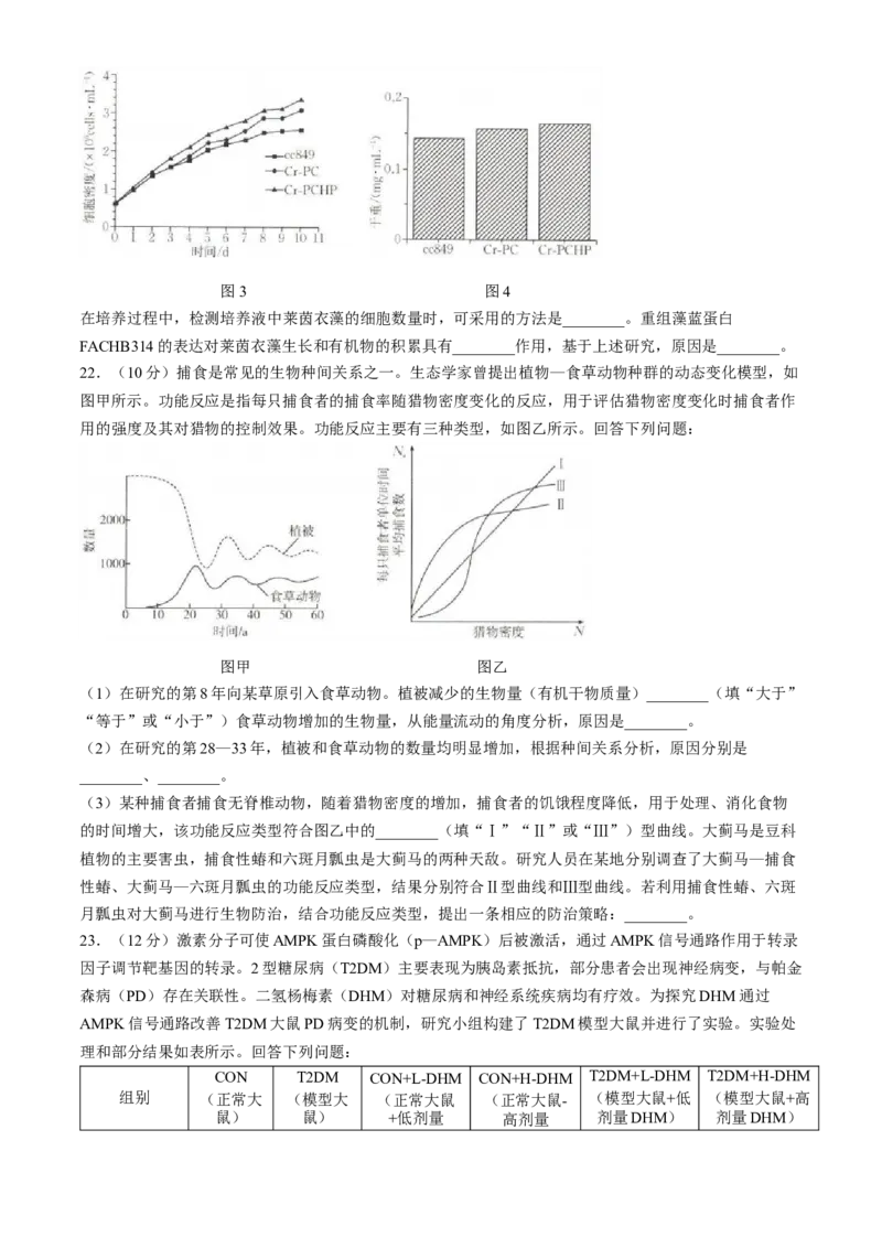 2024届高三4月金太阳全国大联考（指南针)生物试卷+答案(1)_2024年4月_024月合集_2024届高三4月金太阳全国大联考（指南针)（HJL）