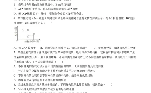 2024届高三4月金太阳全国大联考（指南针)生物试卷+答案(1)_2024年4月_024月合集_2024届高三4月金太阳全国大联考（指南针)（HJL）