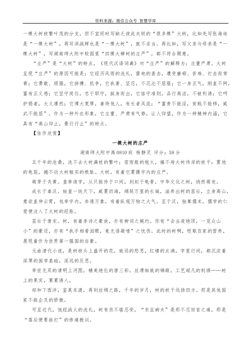 2024年高考全国各地模拟考作文汇编原题+审题+立意+例文第25辑_2024年5月_01按日期_2号_2024高考语文写作专题（素材大全+写作技巧+满分作文+真题）