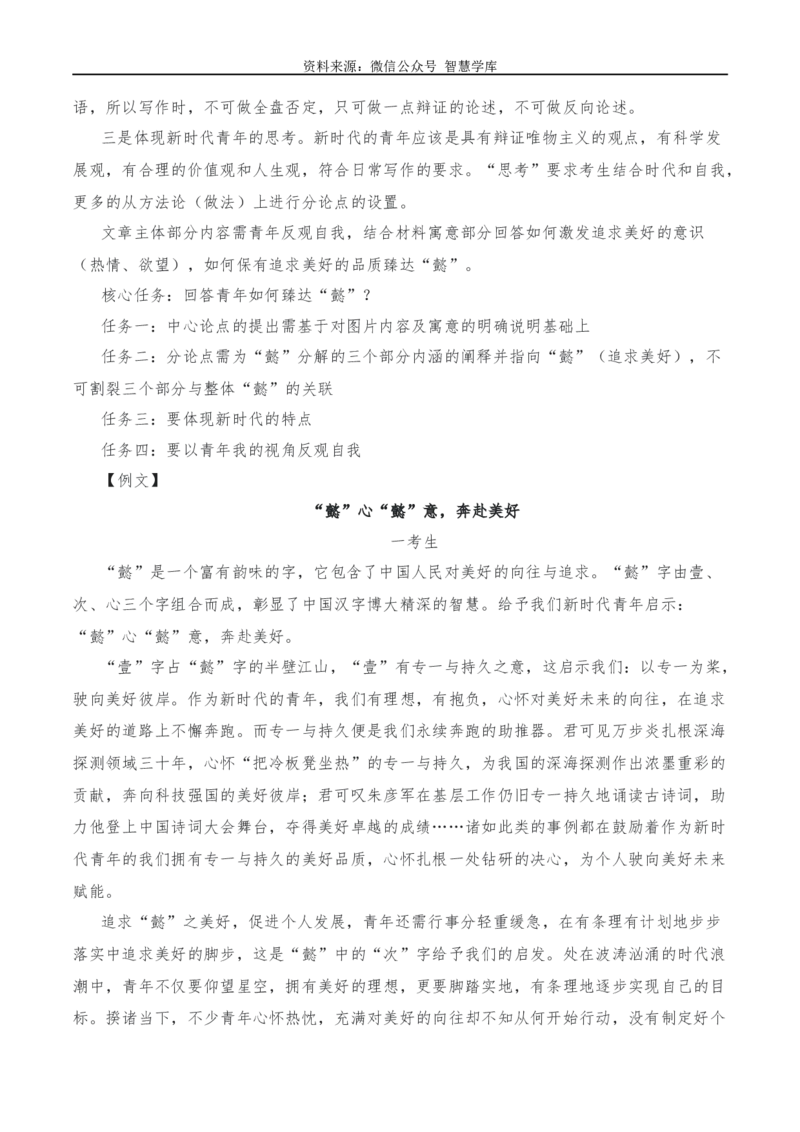 2024年高考全国各地模拟考作文汇编原题+审题+立意+例文第25辑_2024年5月_01按日期_2号_2024高考语文写作专题（素材大全+写作技巧+满分作文+真题）