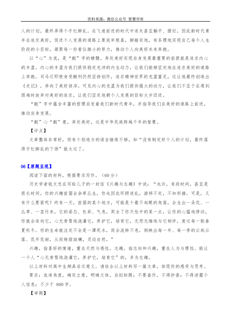2024年高考全国各地模拟考作文汇编原题+审题+立意+例文第25辑_2024年5月_01按日期_2号_2024高考语文写作专题（素材大全+写作技巧+满分作文+真题）