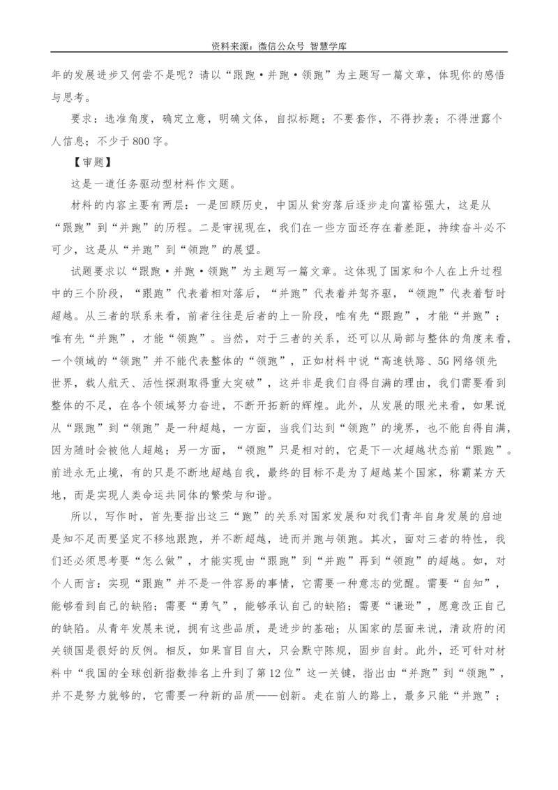 2024年高考全国各地模拟考作文汇编原题+审题+立意+例文第25辑_2024年5月_01按日期_2号_2024高考语文写作专题（素材大全+写作技巧+满分作文+真题）
