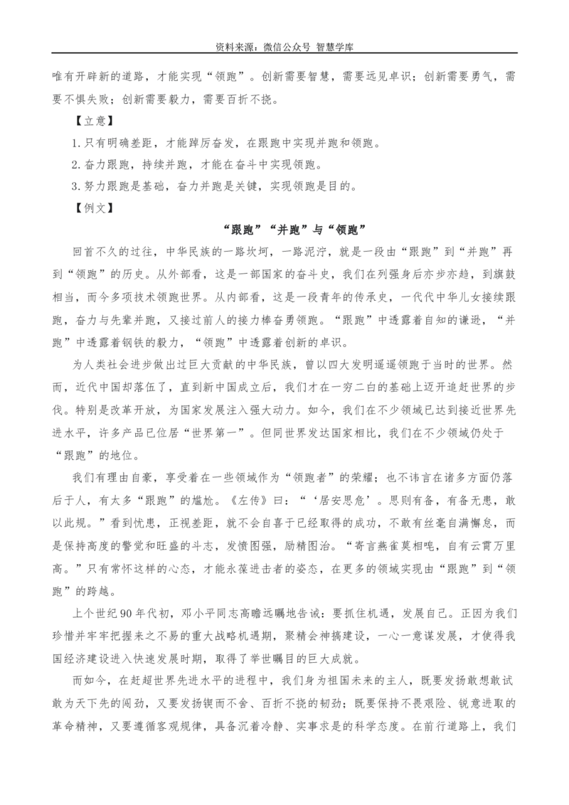 2024年高考全国各地模拟考作文汇编原题+审题+立意+例文第25辑_2024年5月_01按日期_2号_2024高考语文写作专题（素材大全+写作技巧+满分作文+真题）