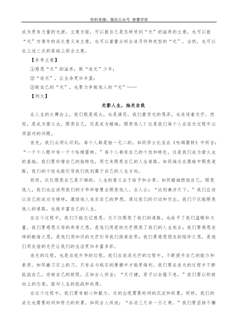 2024年高考全国各地模拟考作文汇编原题+审题+立意+例文第25辑_2024年5月_01按日期_2号_2024高考语文写作专题（素材大全+写作技巧+满分作文+真题）