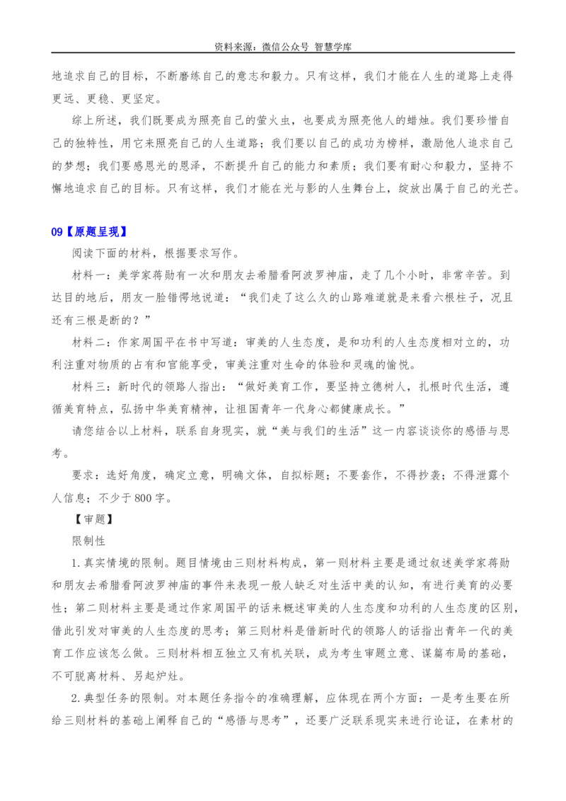 2024年高考全国各地模拟考作文汇编原题+审题+立意+例文第25辑_2024年5月_01按日期_2号_2024高考语文写作专题（素材大全+写作技巧+满分作文+真题）