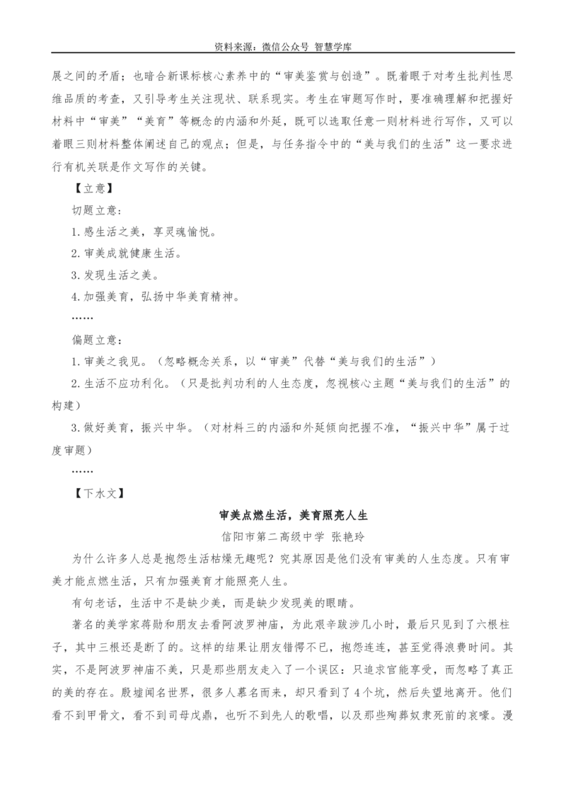 2024年高考全国各地模拟考作文汇编原题+审题+立意+例文第25辑_2024年5月_01按日期_2号_2024高考语文写作专题（素材大全+写作技巧+满分作文+真题）