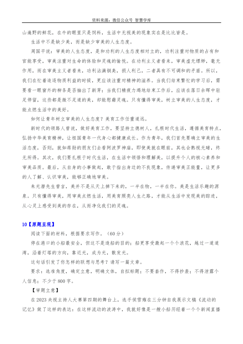 2024年高考全国各地模拟考作文汇编原题+审题+立意+例文第25辑_2024年5月_01按日期_2号_2024高考语文写作专题（素材大全+写作技巧+满分作文+真题）