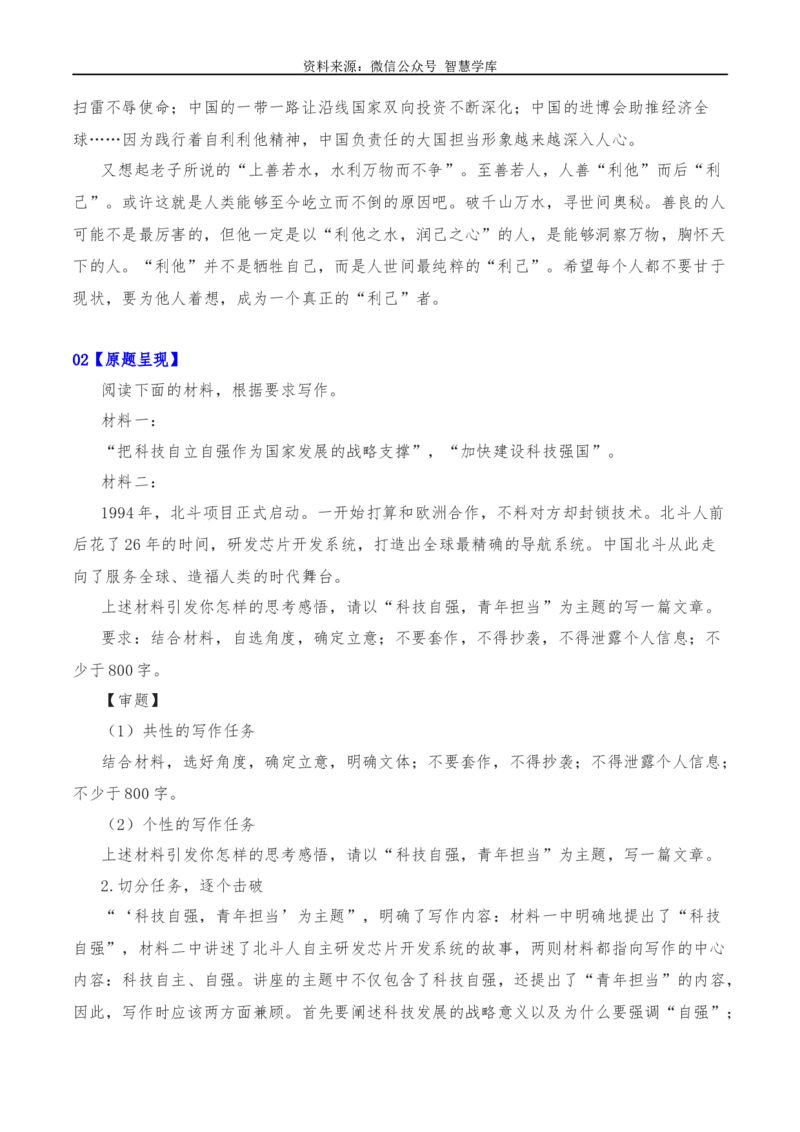 2024年高考全国各地模拟考作文汇编原题+审题+立意+例文第25辑_2024年5月_01按日期_2号_2024高考语文写作专题（素材大全+写作技巧+满分作文+真题）