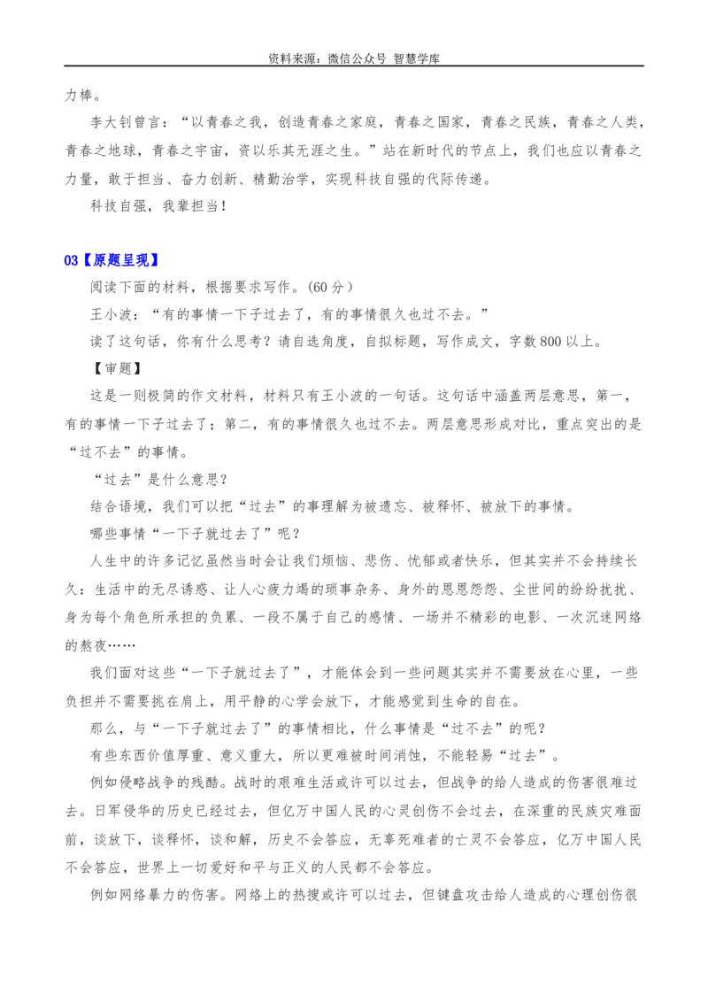 2024年高考全国各地模拟考作文汇编原题+审题+立意+例文第25辑_2024年5月_01按日期_2号_2024高考语文写作专题（素材大全+写作技巧+满分作文+真题）