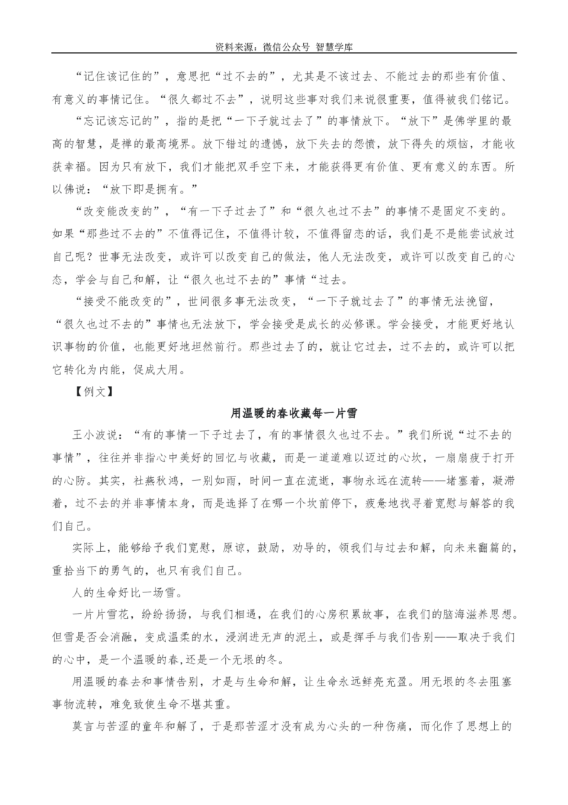 2024年高考全国各地模拟考作文汇编原题+审题+立意+例文第25辑_2024年5月_01按日期_2号_2024高考语文写作专题（素材大全+写作技巧+满分作文+真题）