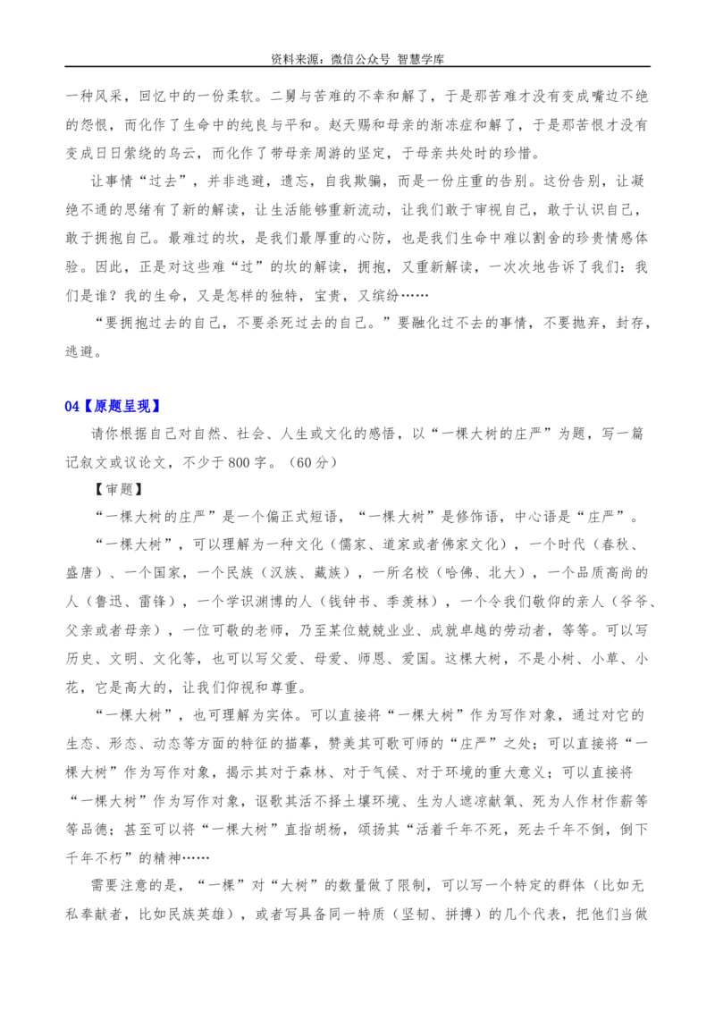 2024年高考全国各地模拟考作文汇编原题+审题+立意+例文第25辑_2024年5月_01按日期_2号_2024高考语文写作专题（素材大全+写作技巧+满分作文+真题）