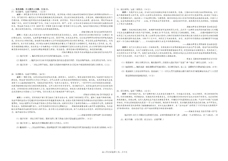 广西壮族自治区钦州市示范性高中2024-2025学年高三上学期开学考试历史试卷(1)_8月_240814广西钦州市示范性高中2024&mdash;2025学年高三上学期开学考试