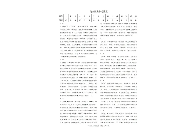 广西壮族自治区钦州市示范性高中2024-2025学年高三上学期开学考试历史试卷(1)_8月_240814广西钦州市示范性高中2024&mdash;2025学年高三上学期开学考试