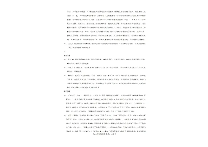 广西壮族自治区钦州市示范性高中2024-2025学年高三上学期开学考试历史试卷(1)_8月_240814广西钦州市示范性高中2024&mdash;2025学年高三上学期开学考试