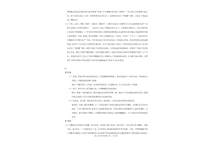 广西壮族自治区钦州市示范性高中2024-2025学年高三上学期开学考试历史试卷(1)_8月_240814广西钦州市示范性高中2024&mdash;2025学年高三上学期开学考试