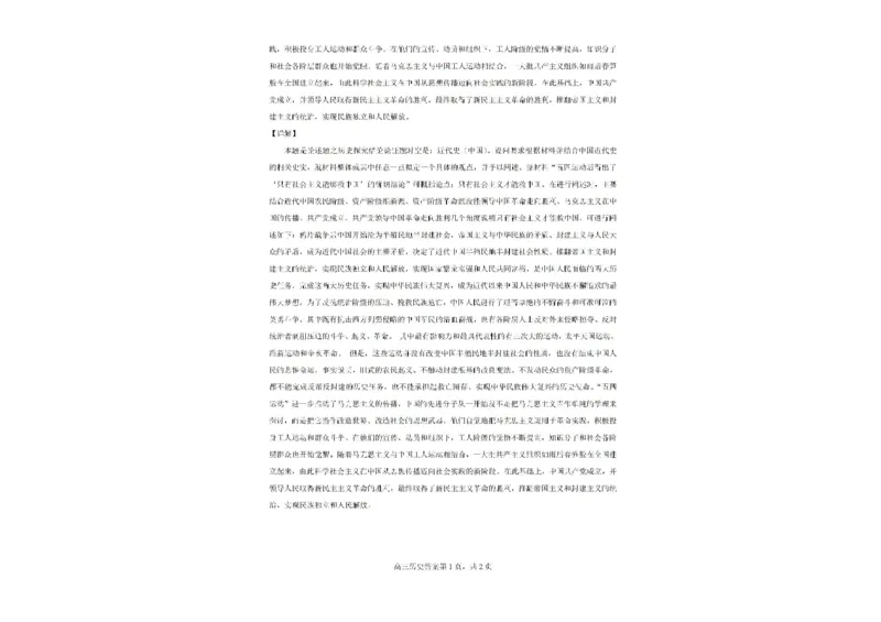 广西壮族自治区钦州市示范性高中2024-2025学年高三上学期开学考试历史试卷(1)_8月_240814广西钦州市示范性高中2024&mdash;2025学年高三上学期开学考试