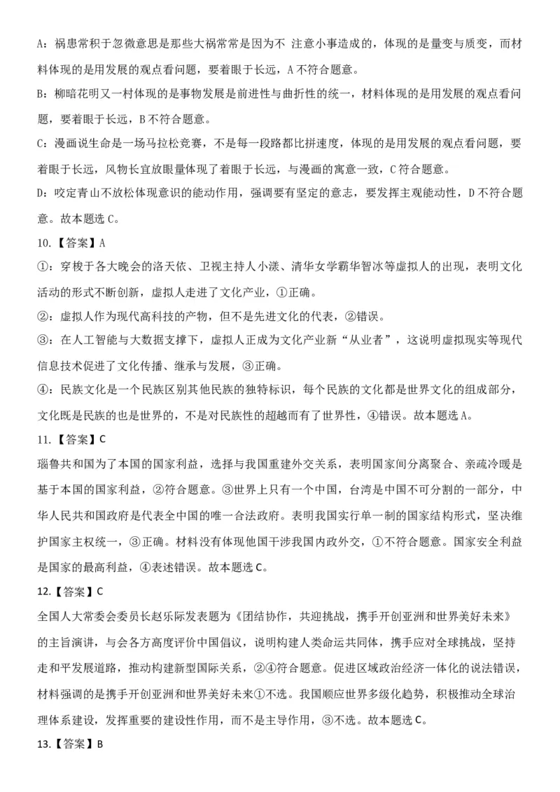 2024届黑龙江省牡丹江协同发展共同体高三下第一次模拟政治(1)_2024年4月_024月合集_2024届黑龙江省牡丹江协同发展共同体高三下第一次模拟