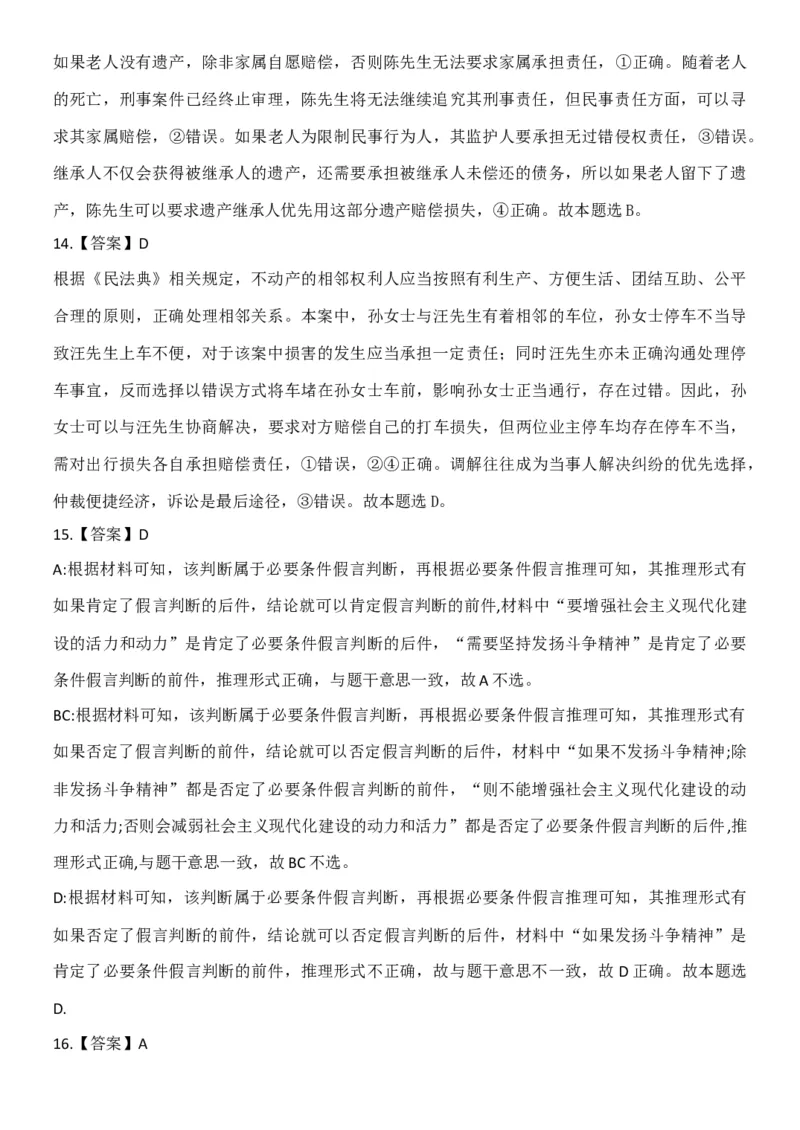 2024届黑龙江省牡丹江协同发展共同体高三下第一次模拟政治(1)_2024年4月_024月合集_2024届黑龙江省牡丹江协同发展共同体高三下第一次模拟