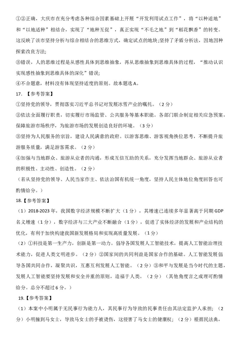 2024届黑龙江省牡丹江协同发展共同体高三下第一次模拟政治(1)_2024年4月_024月合集_2024届黑龙江省牡丹江协同发展共同体高三下第一次模拟