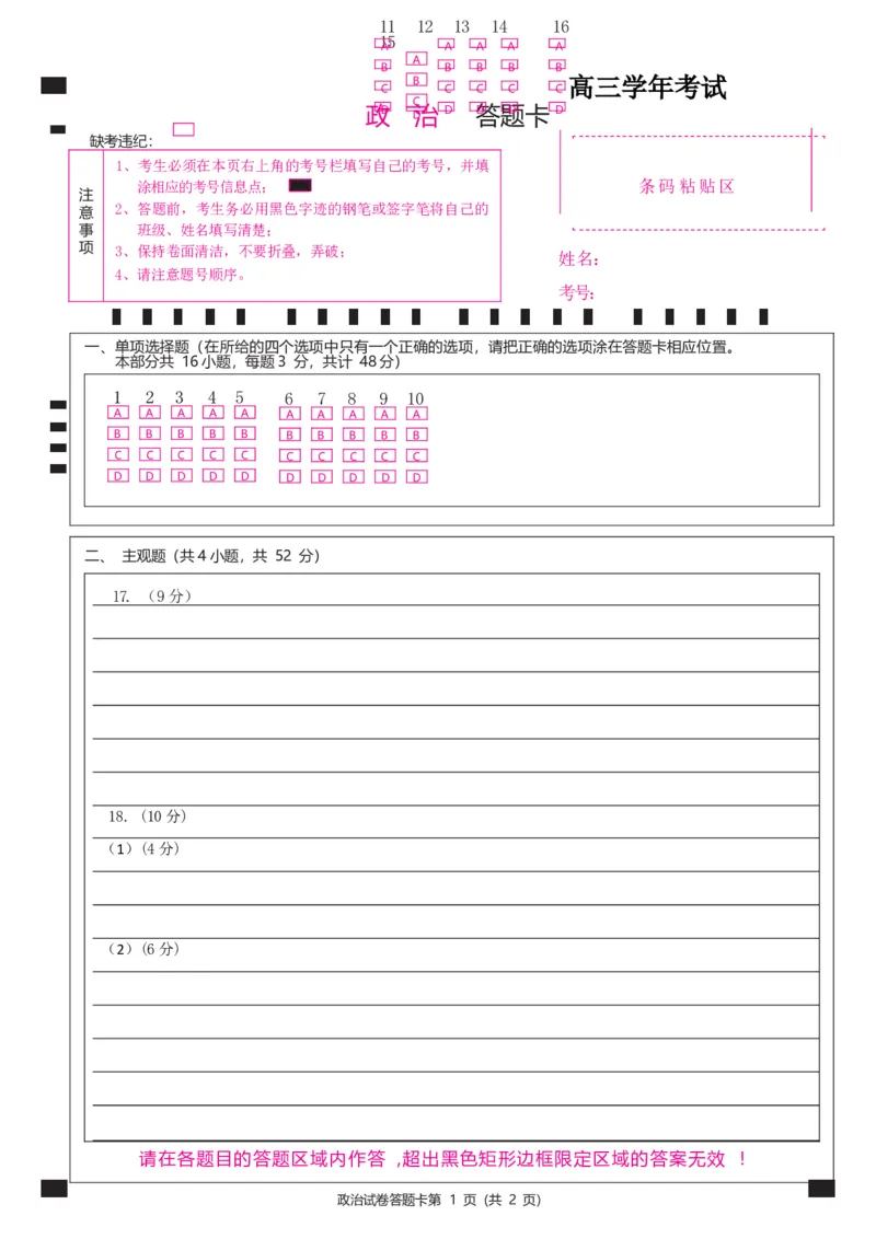 2024届黑龙江省牡丹江协同发展共同体高三下第一次模拟政治(1)_2024年4月_024月合集_2024届黑龙江省牡丹江协同发展共同体高三下第一次模拟