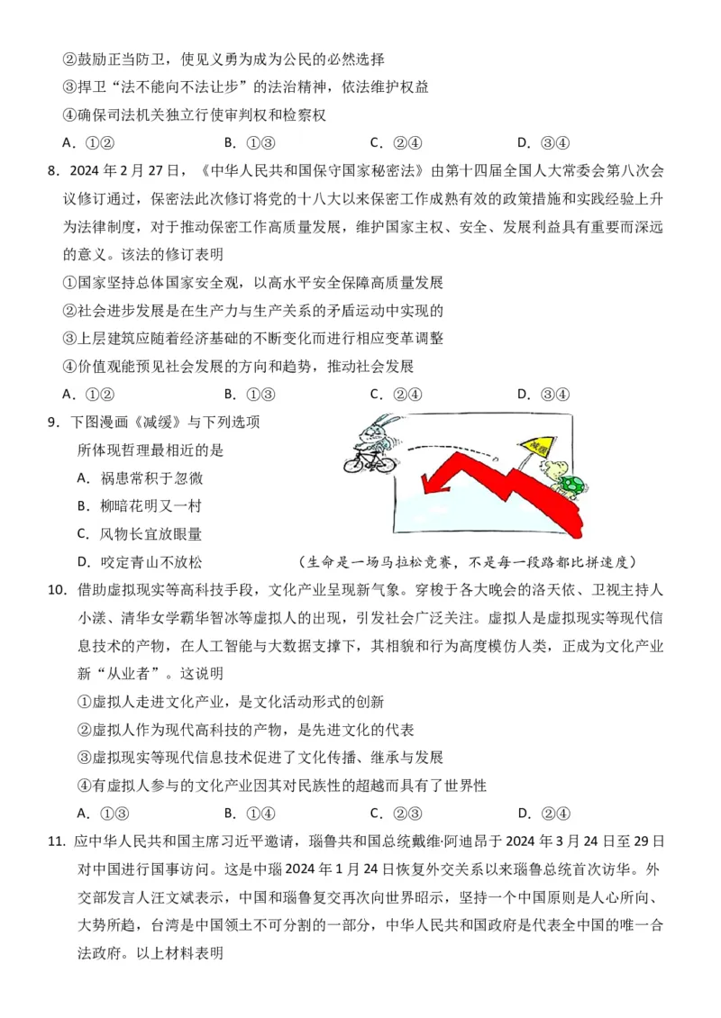2024届黑龙江省牡丹江协同发展共同体高三下第一次模拟政治(1)_2024年4月_024月合集_2024届黑龙江省牡丹江协同发展共同体高三下第一次模拟