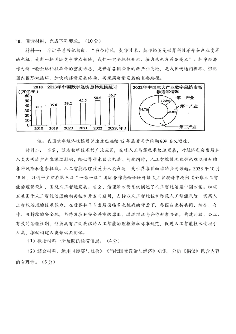 2024届黑龙江省牡丹江协同发展共同体高三下第一次模拟政治(1)_2024年4月_024月合集_2024届黑龙江省牡丹江协同发展共同体高三下第一次模拟