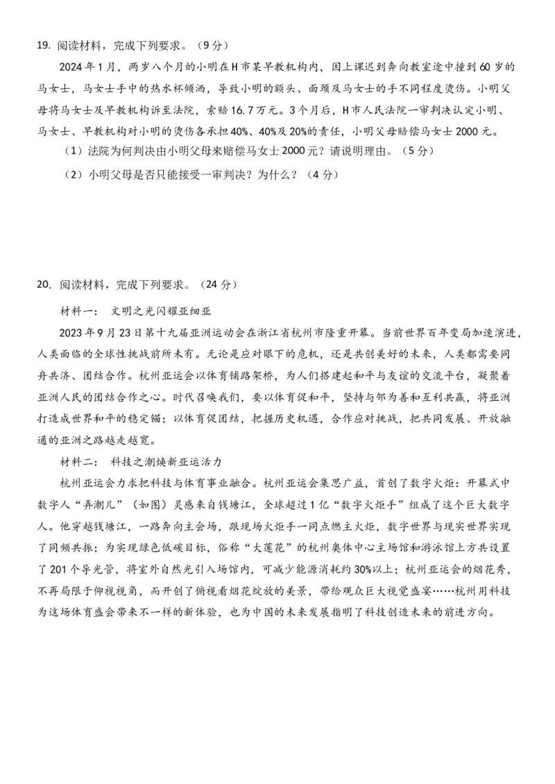 2024届黑龙江省牡丹江协同发展共同体高三下第一次模拟政治(1)_2024年4月_024月合集_2024届黑龙江省牡丹江协同发展共同体高三下第一次模拟