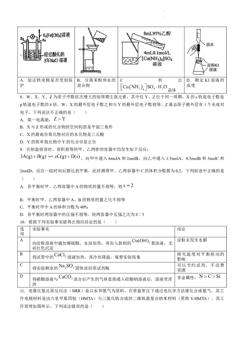 2024年安徽省安庆市高三下学期模拟考试(二模)化学试题_2024年3月_02按日期_16号_2024届安徽省安庆市高三下学期模拟考试(二模)_2024年安徽省安庆市高三下学期模拟考试(二模)化学试题