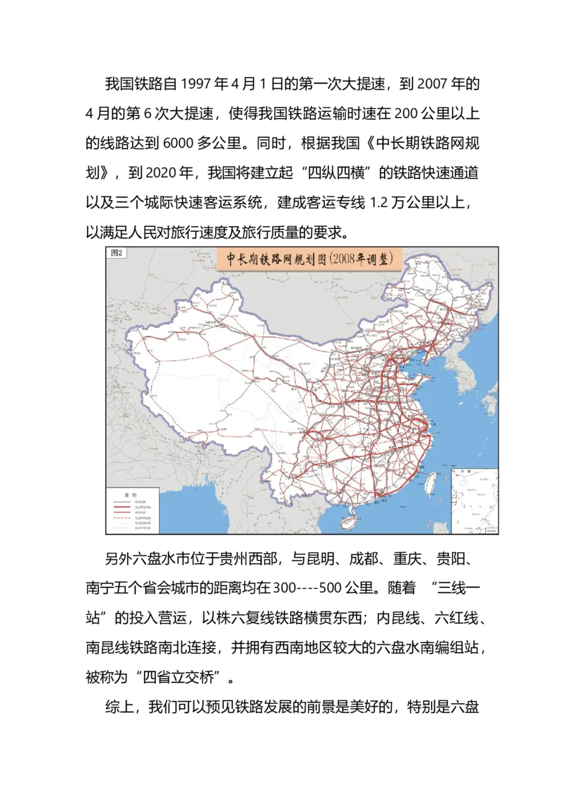 职业生涯规划-铁路_E6-职业规划_20铁道专业