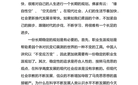 职业生涯规划-铁路_E6-职业规划_20铁道专业