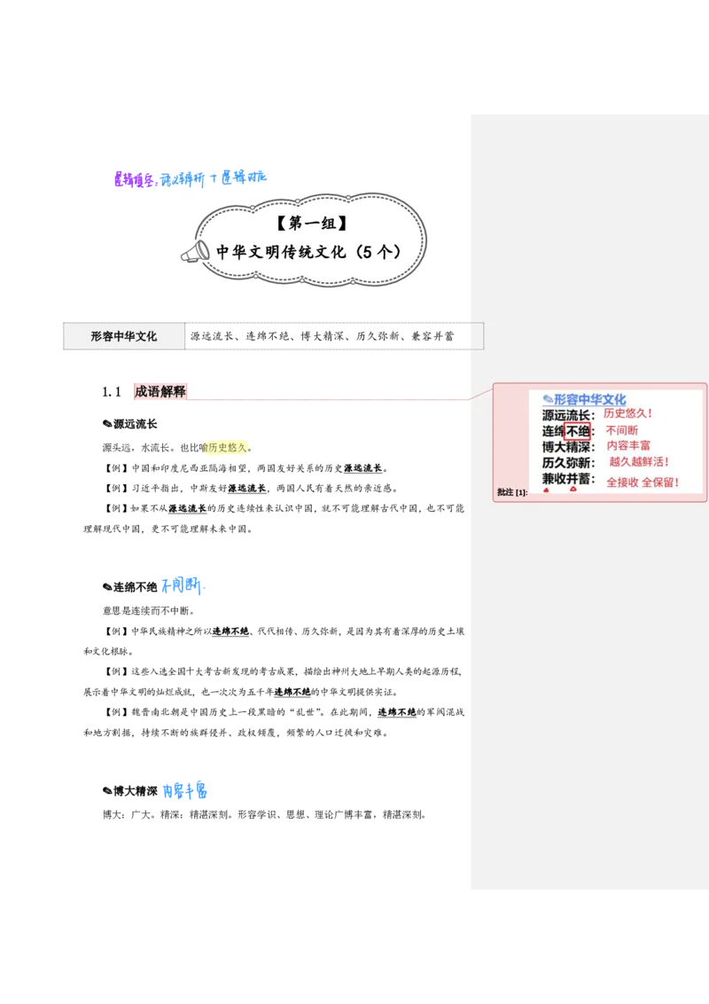 花生24下言语逻辑填空700词笔记_2026考公资料_花生十三合集_（94）花生高频700词表格背诵版本建议打印