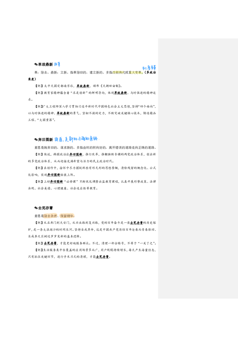 花生24下言语逻辑填空700词笔记_2026考公资料_花生十三合集_（94）花生高频700词表格背诵版本建议打印