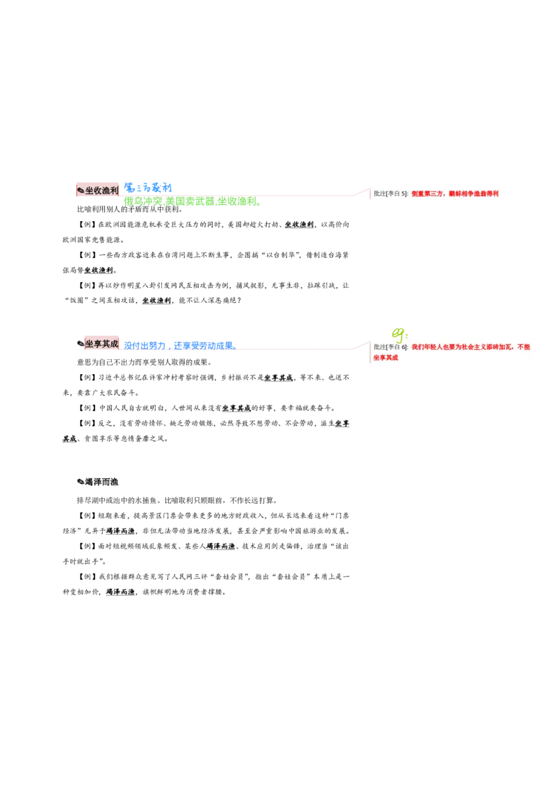花生24下言语逻辑填空700词笔记_2026考公资料_花生十三合集_（94）花生高频700词表格背诵版本建议打印