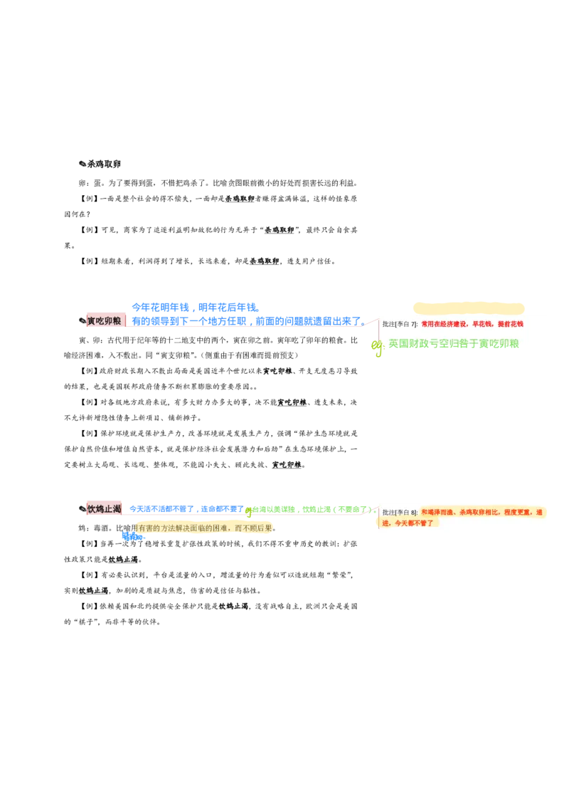 花生24下言语逻辑填空700词笔记_2026考公资料_花生十三合集_（94）花生高频700词表格背诵版本建议打印