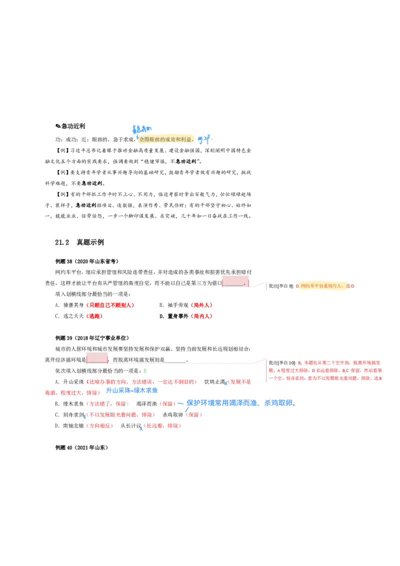 花生24下言语逻辑填空700词笔记_2026考公资料_花生十三合集_（94）花生高频700词表格背诵版本建议打印