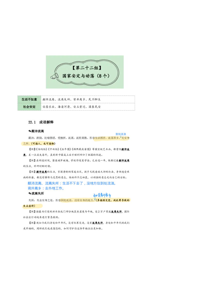 花生24下言语逻辑填空700词笔记_2026考公资料_花生十三合集_（94）花生高频700词表格背诵版本建议打印