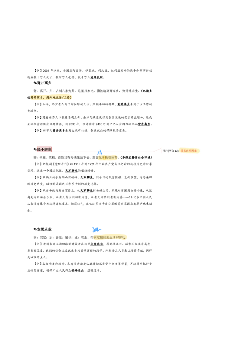 花生24下言语逻辑填空700词笔记_2026考公资料_花生十三合集_（94）花生高频700词表格背诵版本建议打印