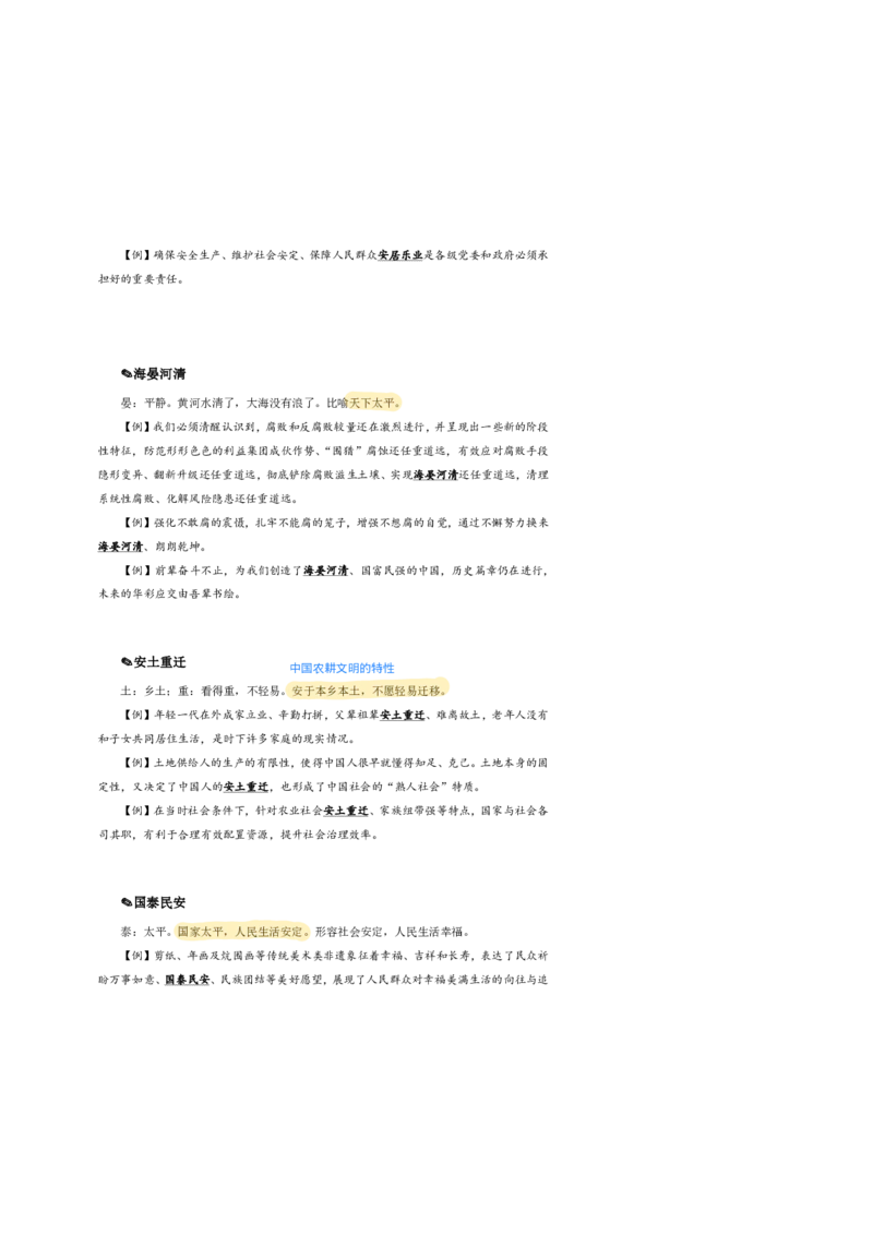 花生24下言语逻辑填空700词笔记_2026考公资料_花生十三合集_（94）花生高频700词表格背诵版本建议打印
