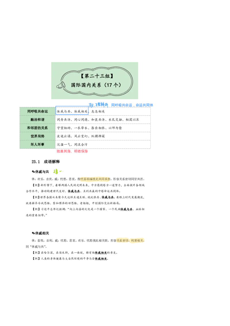 花生24下言语逻辑填空700词笔记_2026考公资料_花生十三合集_（94）花生高频700词表格背诵版本建议打印