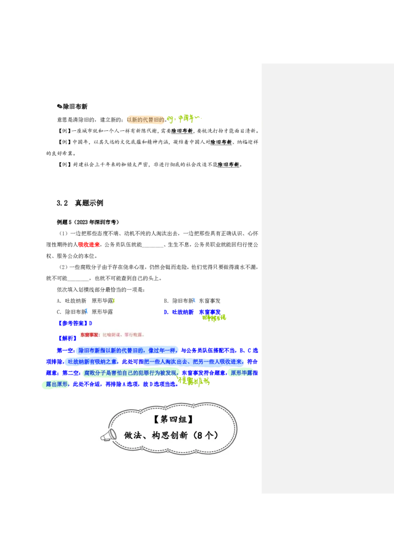 花生24下言语逻辑填空700词笔记_2026考公资料_花生十三合集_（94）花生高频700词表格背诵版本建议打印