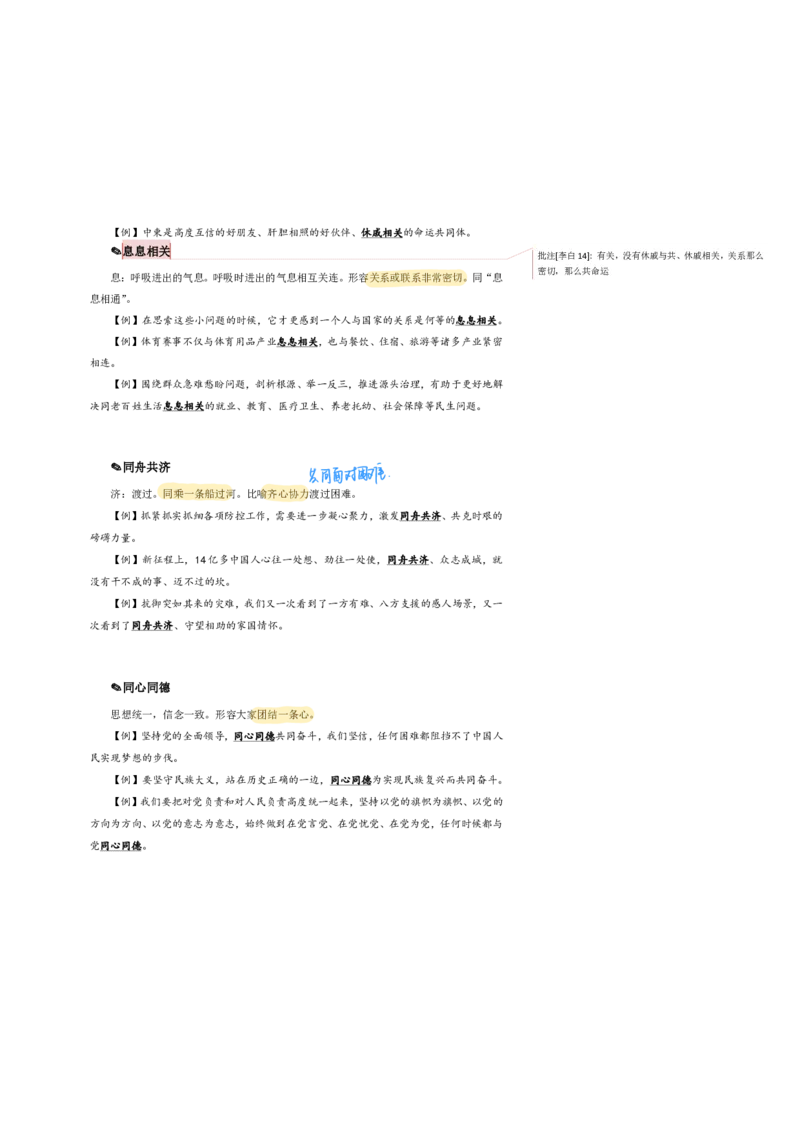 花生24下言语逻辑填空700词笔记_2026考公资料_花生十三合集_（94）花生高频700词表格背诵版本建议打印